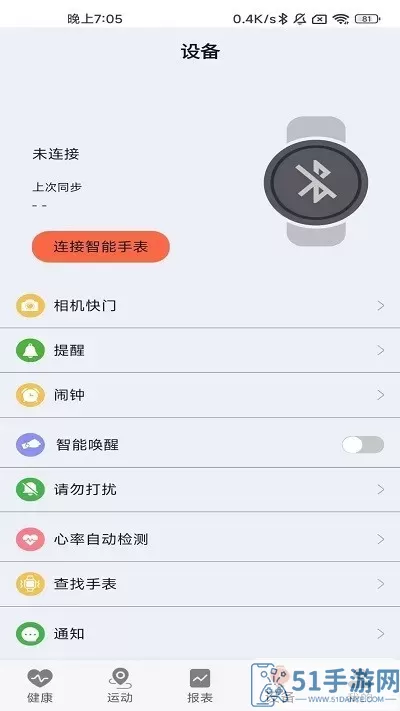 ZDfitapp最新版