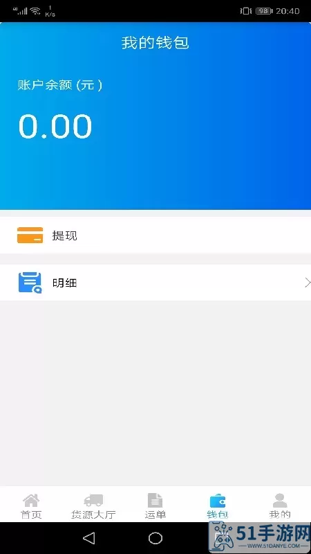 运钢好司机官网版app