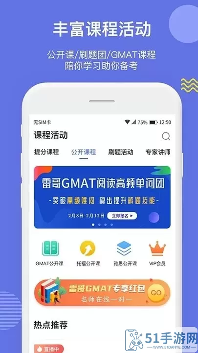 雷哥GMAT软件下载