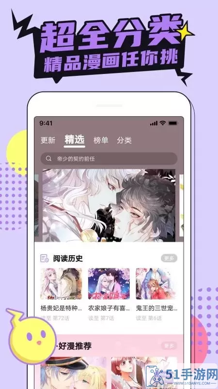 哔咔漫画大全最新版本下载