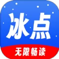 冰点小说下载app