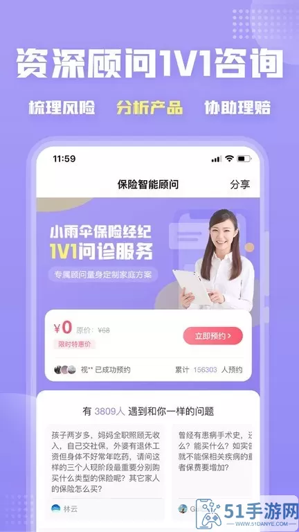 保险智能顾问下载官方版