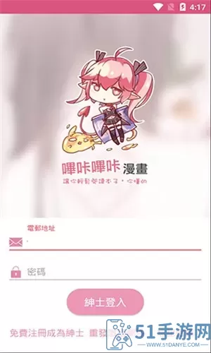 哔咔漫画庇护所最新版