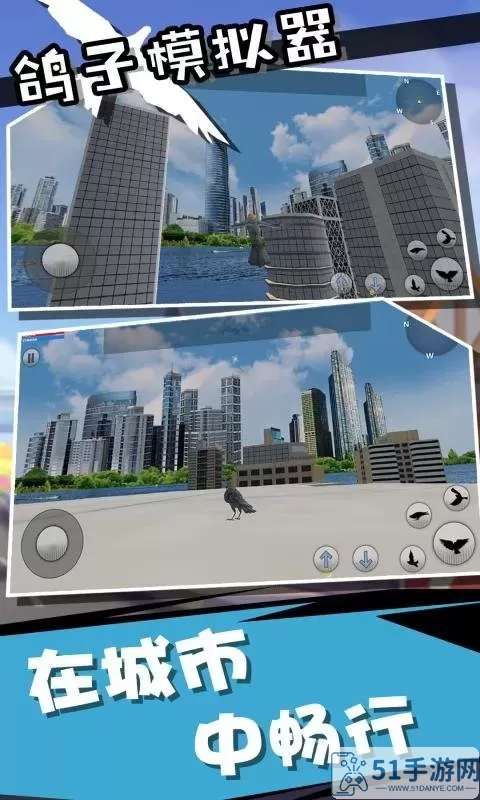 鸽子模拟器下载正版