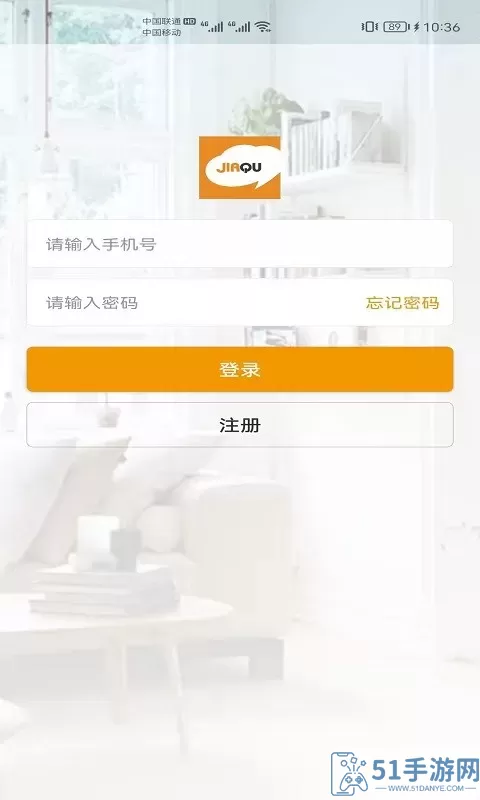 家趣生活官网版app