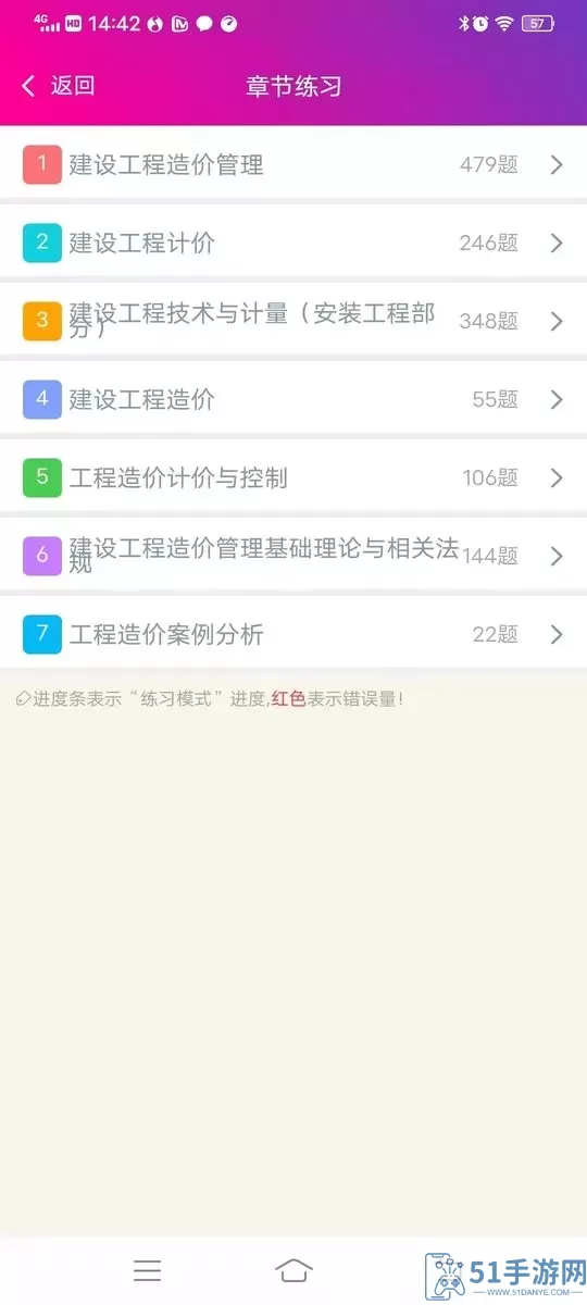 造价工程师总题库手机版