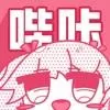 哔咔漫画网下载正版