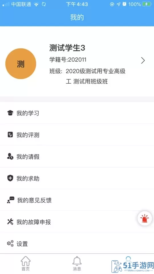 学生安全管理系统下载app