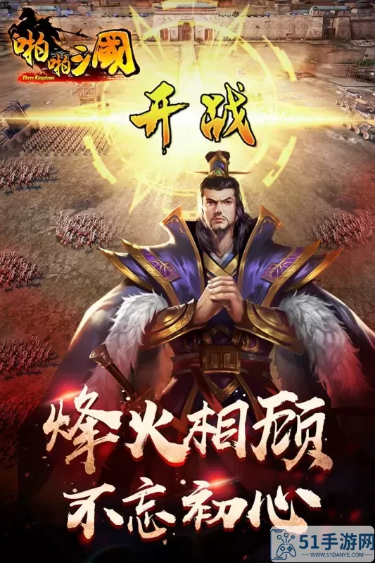 啪啪三国2024最新版