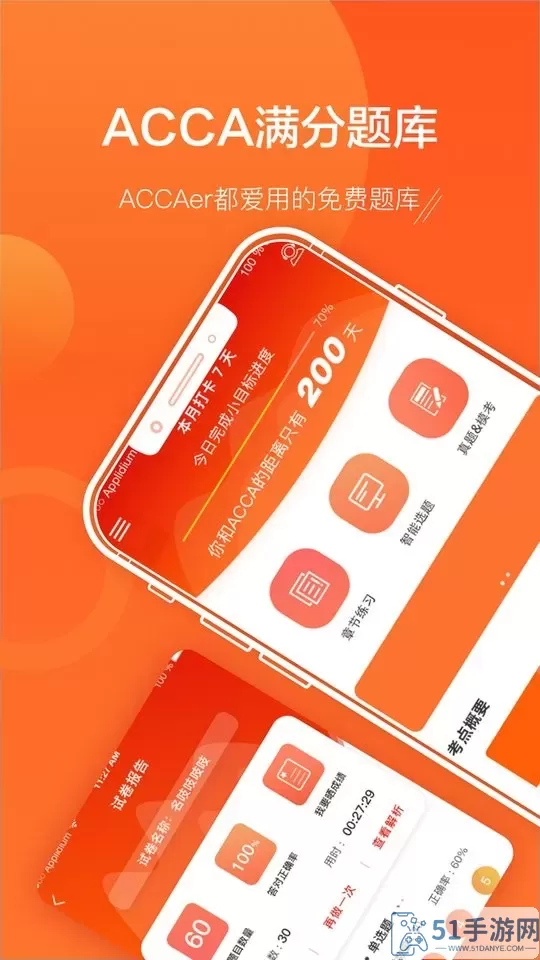 ACCA泽稷智题库安卓下载