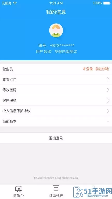 U享收银台软件下载