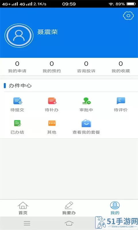 南事我来办下载app