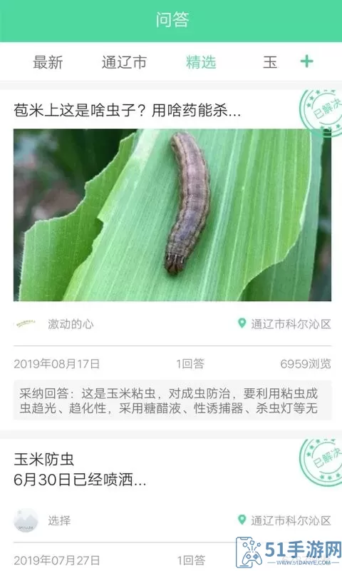 通辽农牧业软件下载