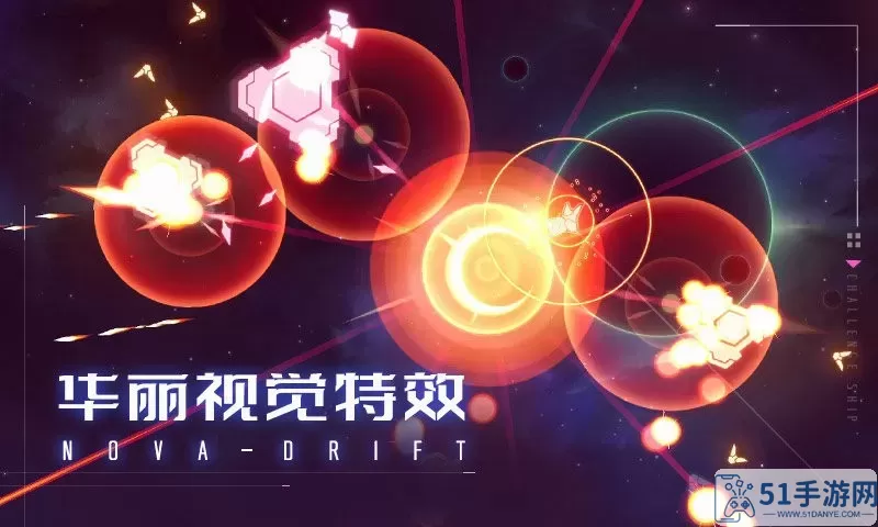 新星漂移官方版