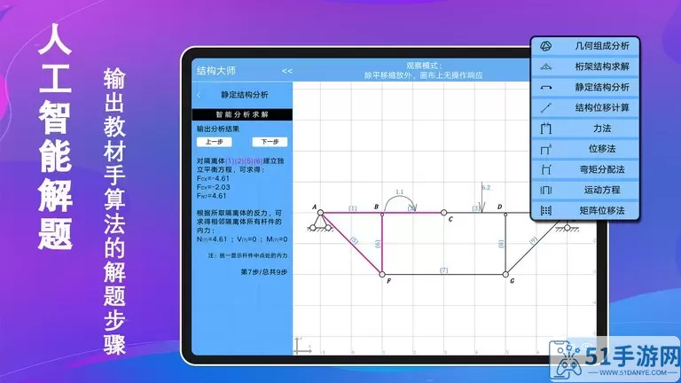 结构大师HD最新版