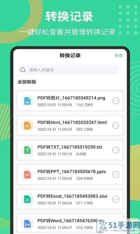 PDF极速转换工具最新版本