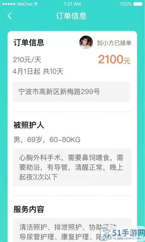 小柏照护师app最新版