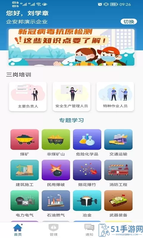 企安邦app最新版