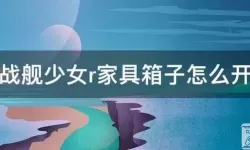 箱中少女怎么打开箱子