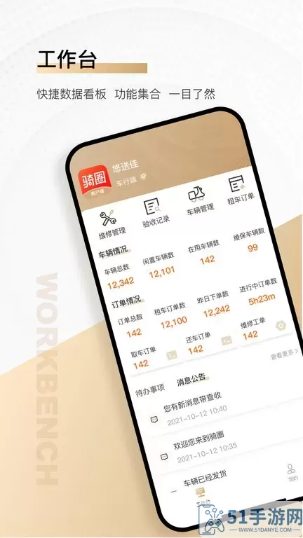 骑圈商户端下载app