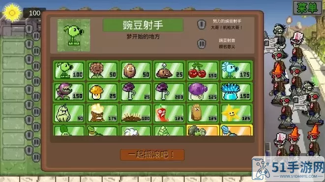 PixelPvZ官方正版