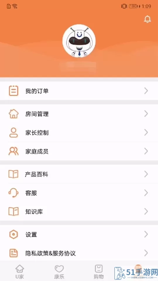 U点管家官网版app