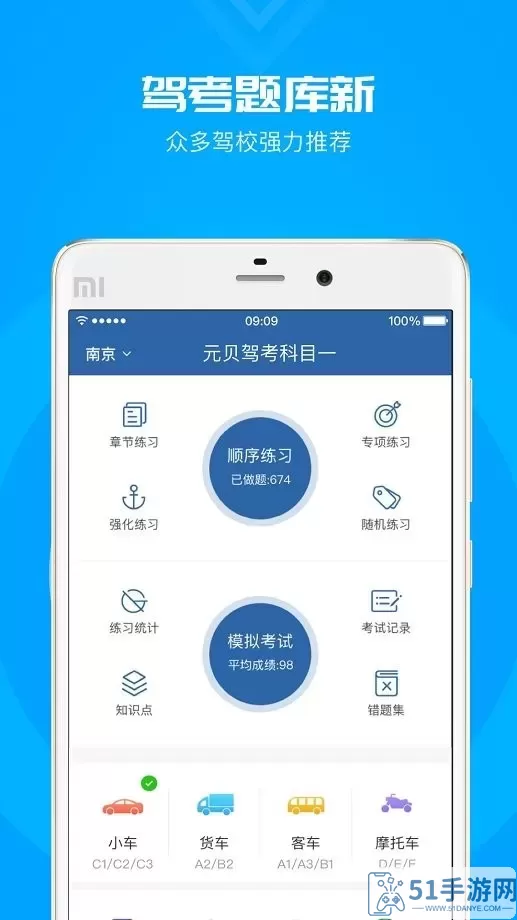 元贝驾考科目一手机版