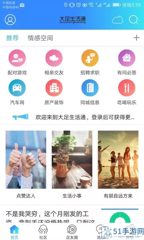 大足生活通app安卓版