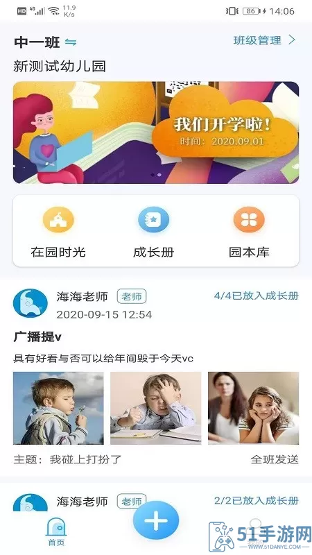 成长足迹教师端下载app