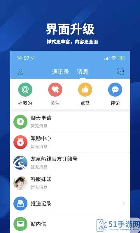 龙泉热线下载安卓版