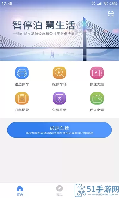 景德镇易停车2024最新版