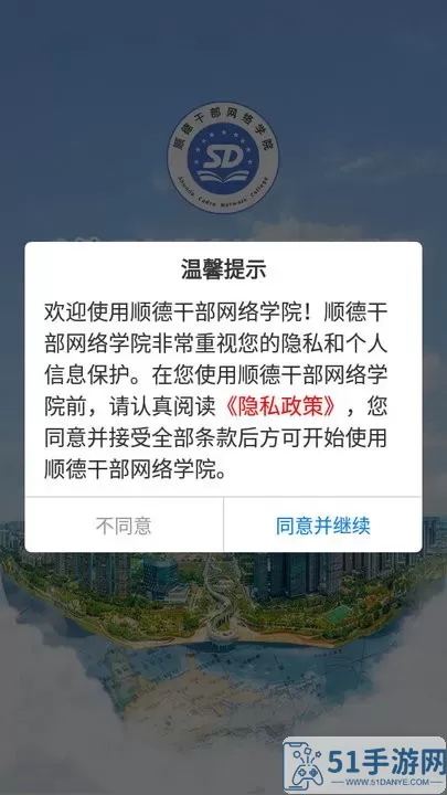 顺德干部网络学院app最新版