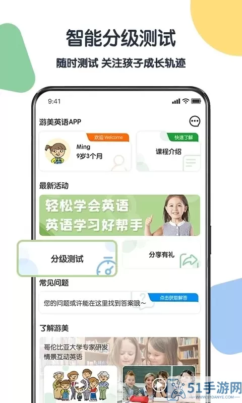 游美英语下载app