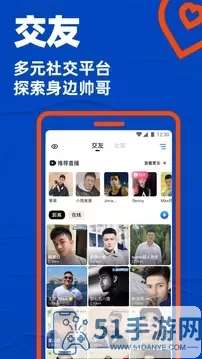 小蓝（Blued）官网版app