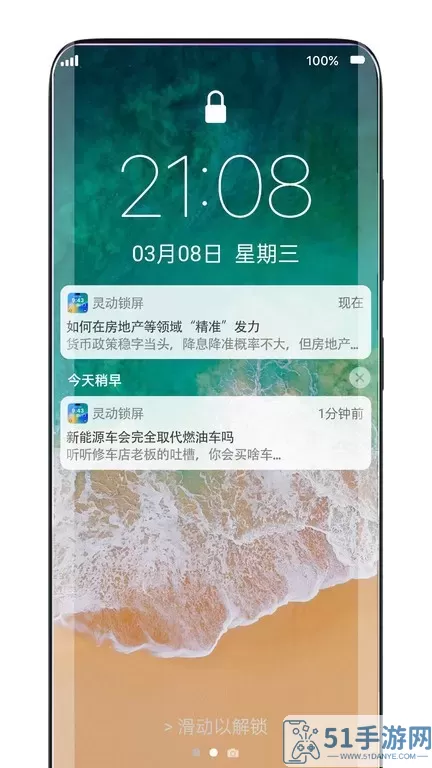 灵动锁屏下载手机版