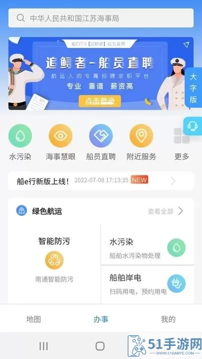 船E行下载官网版