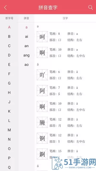 掌上汉语字典安卓最新版