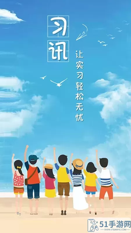 习讯云app最新版