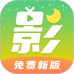 月亮影视大全app安卓版