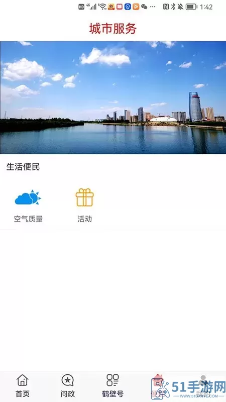 无限鹤壁手机版下载