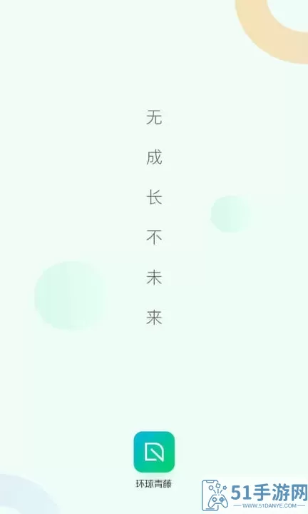 环球青藤下载安卓版