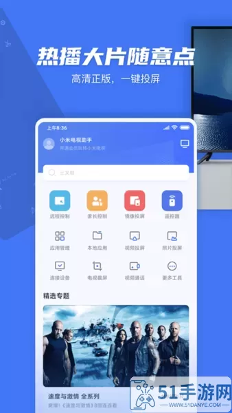 小米投屏最新版下载