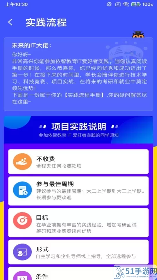 前途学业下载app