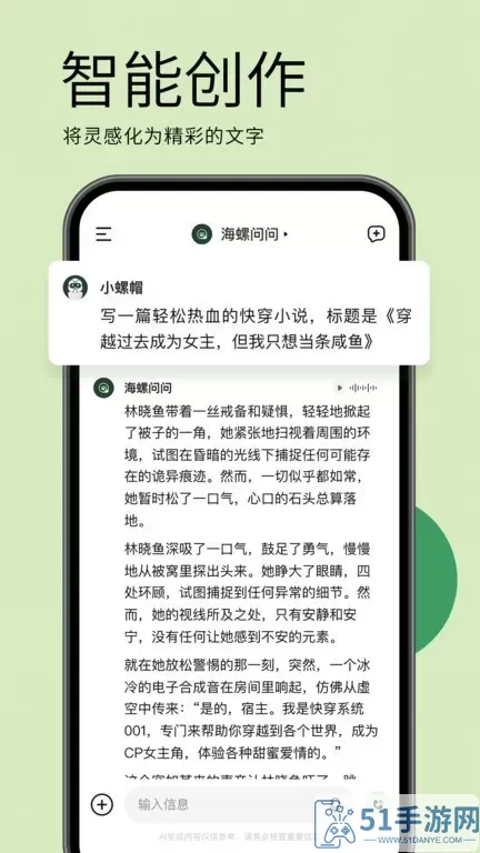 海螺问问最新版本下载