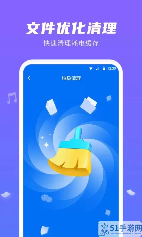 超级省电管家官网版app