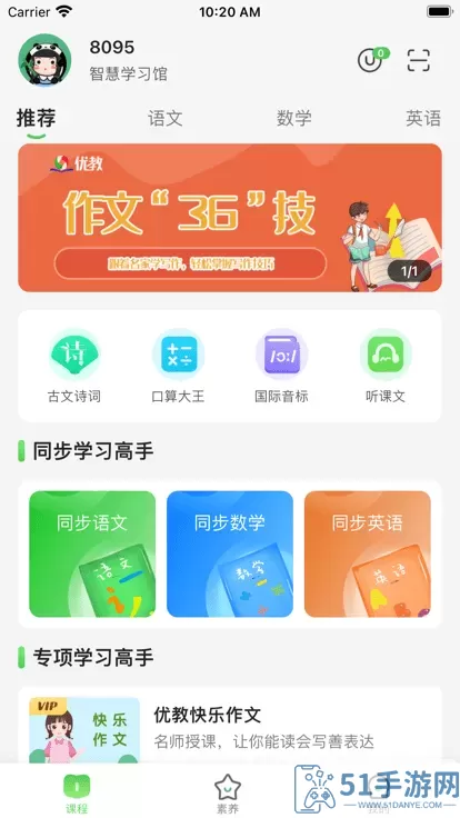 优学高手下载官方版