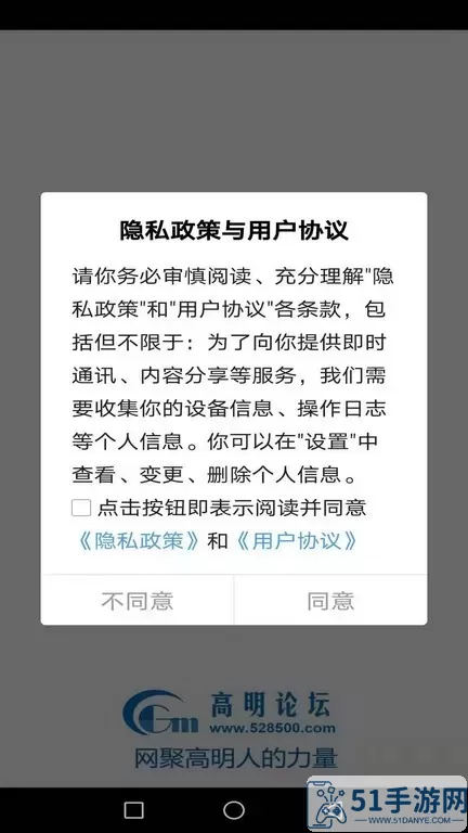 高明论坛官网版最新