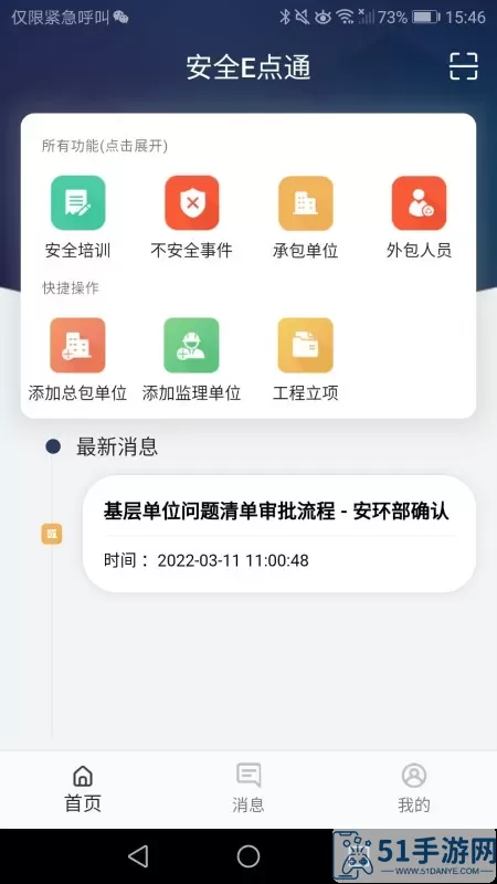 安全E点通官网版下载