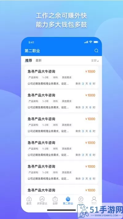 1号职场下载官网版