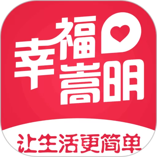 幸福嵩明官网版app